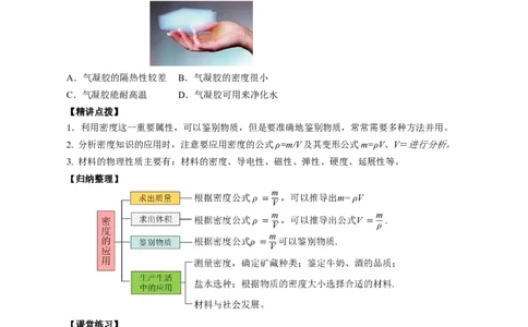 6.4密度的应用（导学案）学生版_初物_八年级上下册+九年级全一册物理_八年级物理上册_导学案（完）
