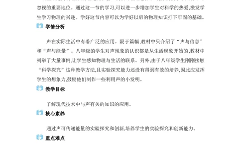 2.3声的利用_初物_八年级上下册+九年级全一册物理_八年级物理上册_全套教学资源_课件教案2_教案_2.第二章声现象