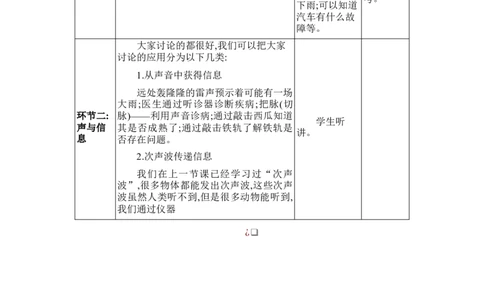 2.3声的利用_初物_八年级上下册+九年级全一册物理_八年级物理上册_全套教学资源_课件教案2_教案_2.第二章声现象