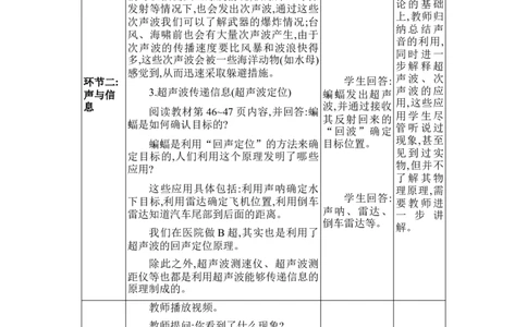 2.3声的利用_初物_八年级上下册+九年级全一册物理_八年级物理上册_全套教学资源_课件教案2_教案_2.第二章声现象