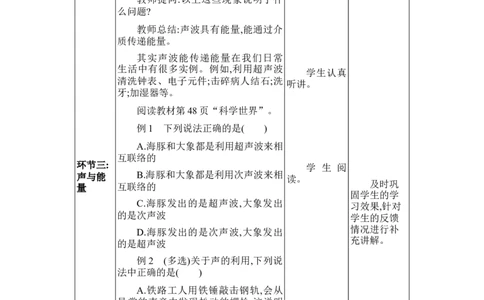 2.3声的利用_初物_八年级上下册+九年级全一册物理_八年级物理上册_全套教学资源_课件教案2_教案_2.第二章声现象