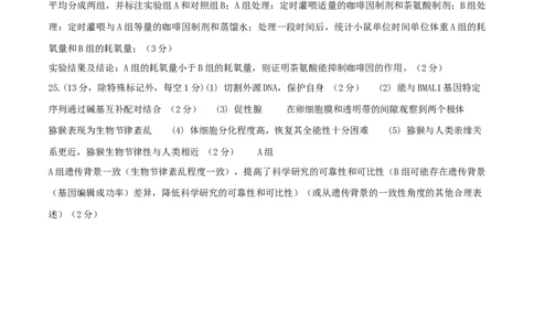 黄金卷02（参考答案）-赢在高考&middot;黄金8卷备战2024年高考生物模拟卷（山东专用）_2024年新高考资料_4.2024高考模拟预测试卷