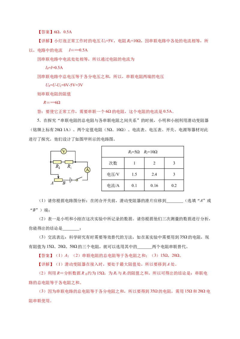 17.4欧姆定律在串、并联电路中的应用（分层作业）-（人教版）解析版_初物_八年级上下册+九年级全一册物理_九年级物理全一册_分层作业