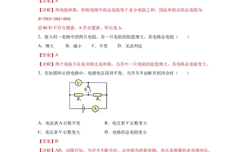 17.4欧姆定律在串、并联电路中的应用（分层作业）-（人教版）解析版_初物_八年级上下册+九年级全一册物理_九年级物理全一册_分层作业