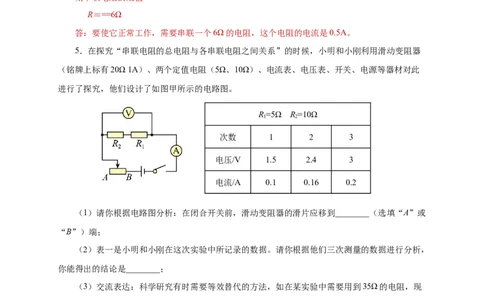 17.4欧姆定律在串、并联电路中的应用（分层作业）-（人教版）解析版_初物_八年级上下册+九年级全一册物理_九年级物理全一册_分层作业