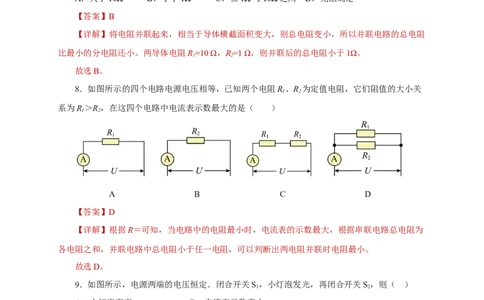 17.4欧姆定律在串、并联电路中的应用（分层作业）-（人教版）解析版_初物_八年级上下册+九年级全一册物理_九年级物理全一册_分层作业