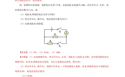 17.4欧姆定律在串、并联电路中的应用（分层作业）-（人教版）解析版_初物_八年级上下册+九年级全一册物理_九年级物理全一册_分层作业