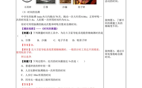 1.1长度和时间的测量（第2课时）（教学设计）-（人教版）_初物_八年级上下册+九年级全一册物理_八年级物理上册_老课标资料_教学设计