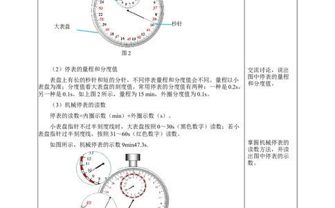 1.1长度和时间的测量（第2课时）（教学设计）-（人教版）_初物_八年级上下册+九年级全一册物理_八年级物理上册_老课标资料_教学设计