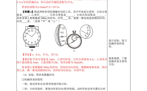 1.1长度和时间的测量（第2课时）（教学设计）-（人教版）_初物_八年级上下册+九年级全一册物理_八年级物理上册_老课标资料_教学设计