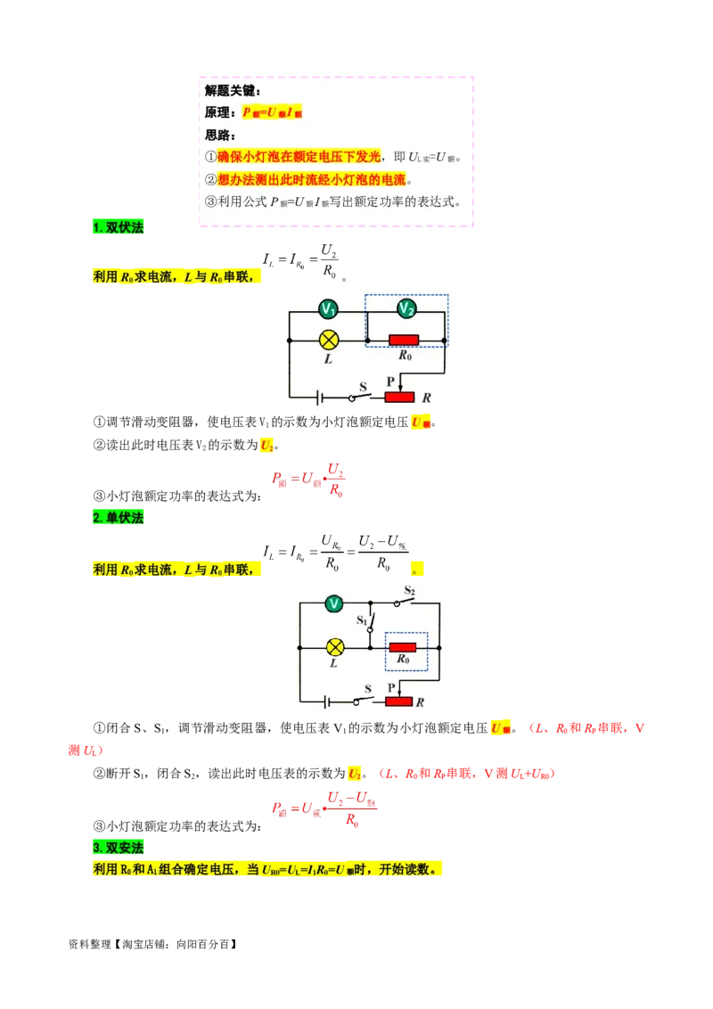 36.&ldquo;电功率实验综合&rdquo;-2024年中考物理重难点突破及题型归类总复习_8、物理总复习_2024年中考复习资料_专项复习资料_2024年中考物理复习辅导系列_重难点突破及题型归类