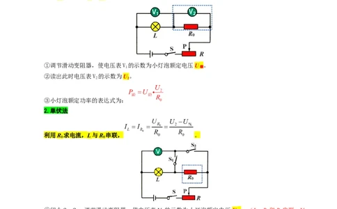 36.&ldquo;电功率实验综合&rdquo;-2024年中考物理重难点突破及题型归类总复习_8、物理总复习_2024年中考复习资料_专项复习资料_2024年中考物理复习辅导系列_重难点突破及题型归类