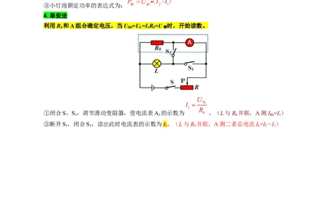 36.&ldquo;电功率实验综合&rdquo;-2024年中考物理重难点突破及题型归类总复习_8、物理总复习_2024年中考复习资料_专项复习资料_2024年中考物理复习辅导系列_重难点突破及题型归类