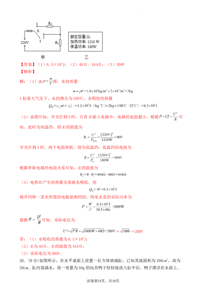 2022年中考终极押题卷（四）（解析版）_8、物理总复习_8.中考物理总复习_2022年中考复习资料_2022年中考物理终极押题卷_2022年中考物理终极押题卷（四）(33491105)_2022年中考终极押题卷（四）