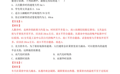 2022年中考终极押题卷（四）（解析版）_8、物理总复习_8.中考物理总复习_2022年中考复习资料_2022年中考物理终极押题卷_2022年中考物理终极押题卷（四）(33491105)_2022年中考终极押题卷（四）