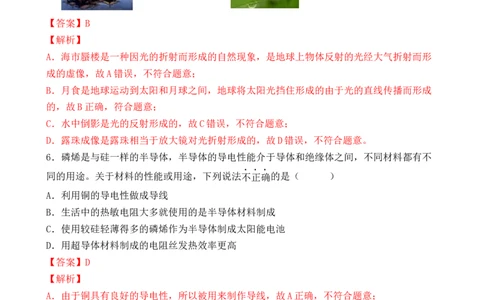 2022年中考终极押题卷（四）（解析版）_8、物理总复习_8.中考物理总复习_2022年中考复习资料_2022年中考物理终极押题卷_2022年中考物理终极押题卷（四）(33491105)_2022年中考终极押题卷（四）