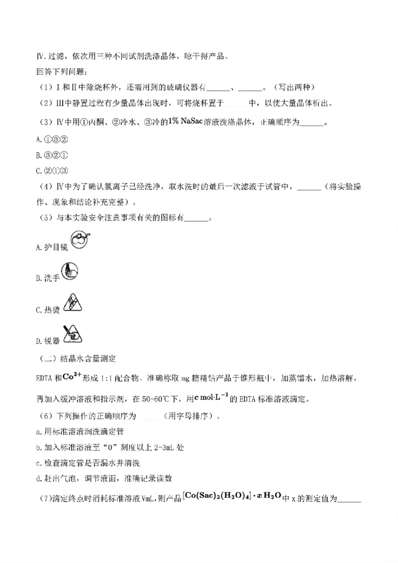 2025年青海高考化学试题(网络收集)_历年全国高考真题_2025全国各省高考真题+答案