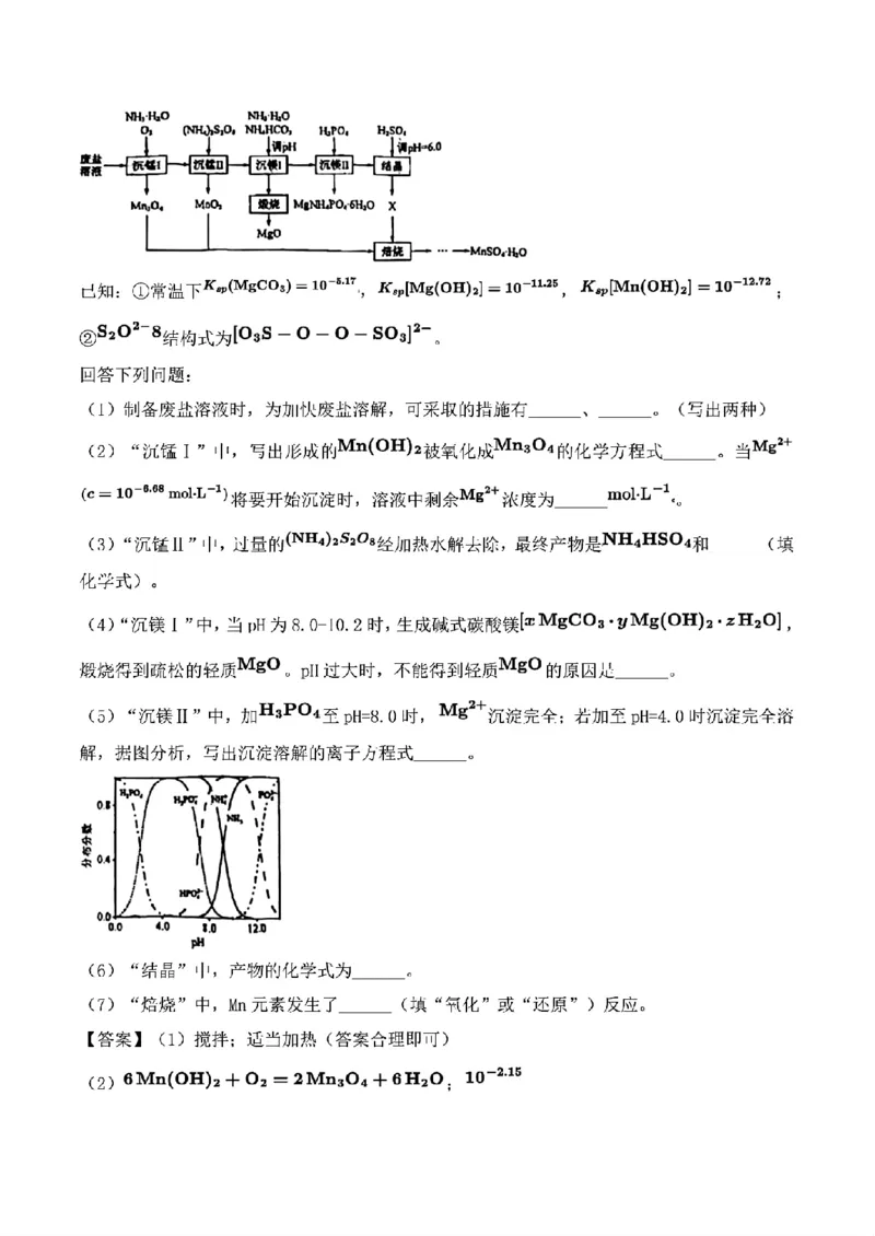 2025年青海高考化学试题(网络收集)_历年全国高考真题_2025全国各省高考真题+答案