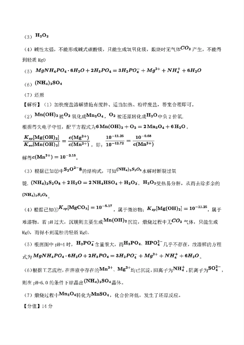 2025年青海高考化学试题(网络收集)_历年全国高考真题_2025全国各省高考真题+答案