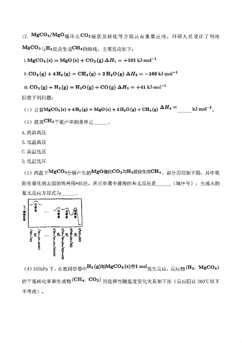 2025年青海高考化学试题(网络收集)_历年全国高考真题_2025全国各省高考真题+答案