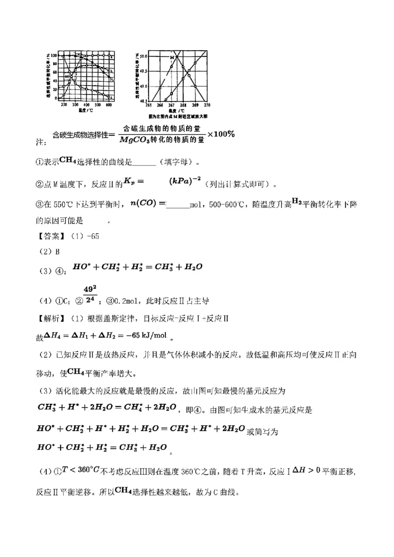 2025年青海高考化学试题(网络收集)_历年全国高考真题_2025全国各省高考真题+答案