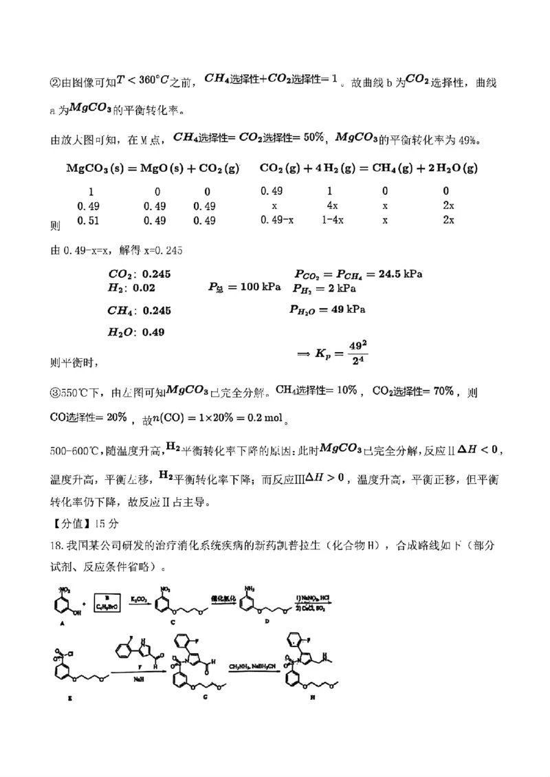 2025年青海高考化学试题(网络收集)_历年全国高考真题_2025全国各省高考真题+答案