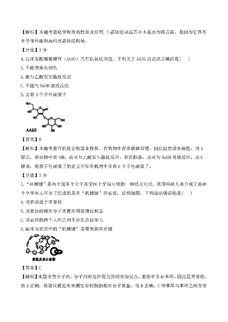 2025年青海高考化学试题(网络收集)_历年全国高考真题_2025全国各省高考真题+答案