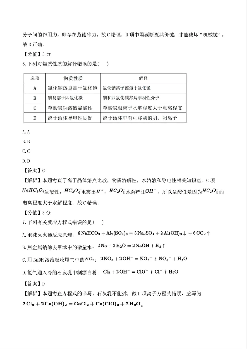 2025年青海高考化学试题(网络收集)_历年全国高考真题_2025全国各省高考真题+答案