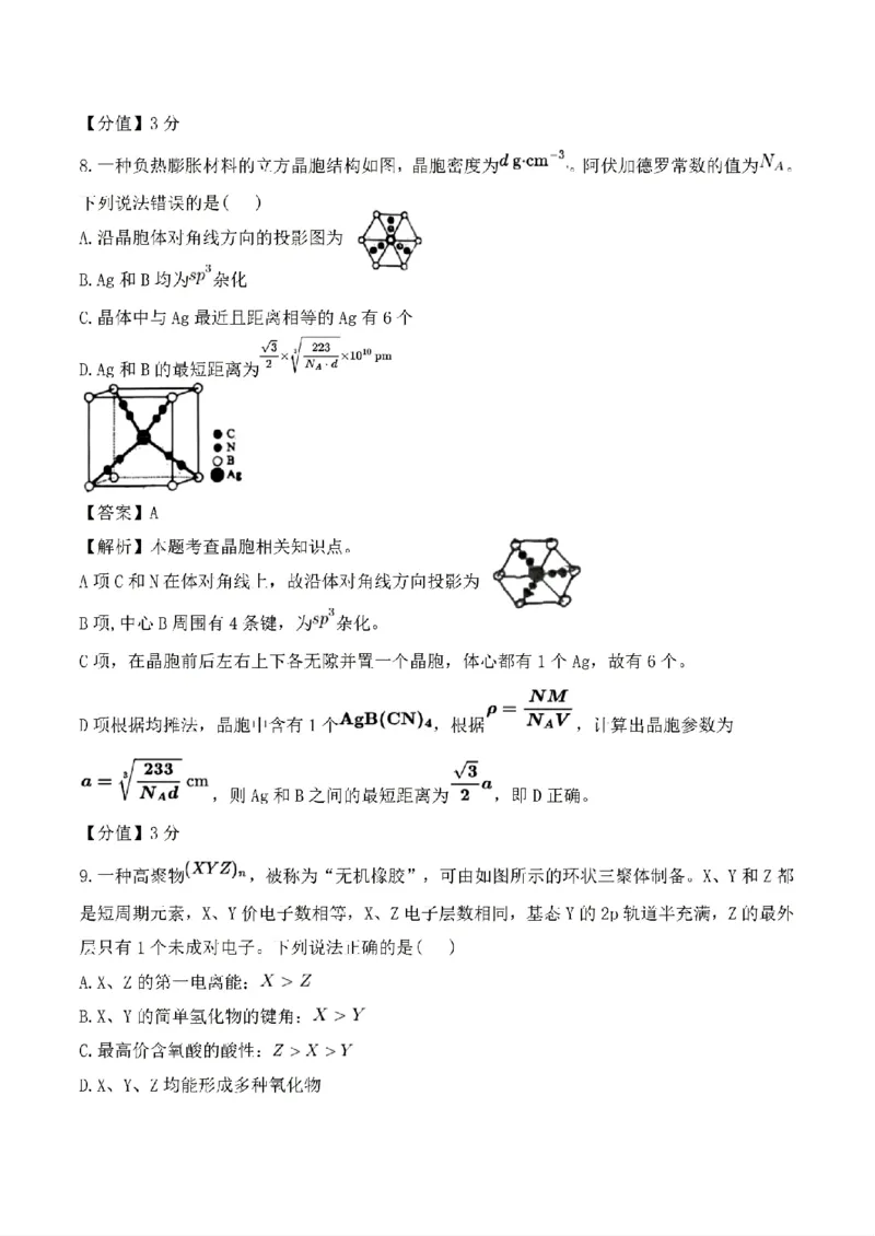 2025年青海高考化学试题(网络收集)_历年全国高考真题_2025全国各省高考真题+答案