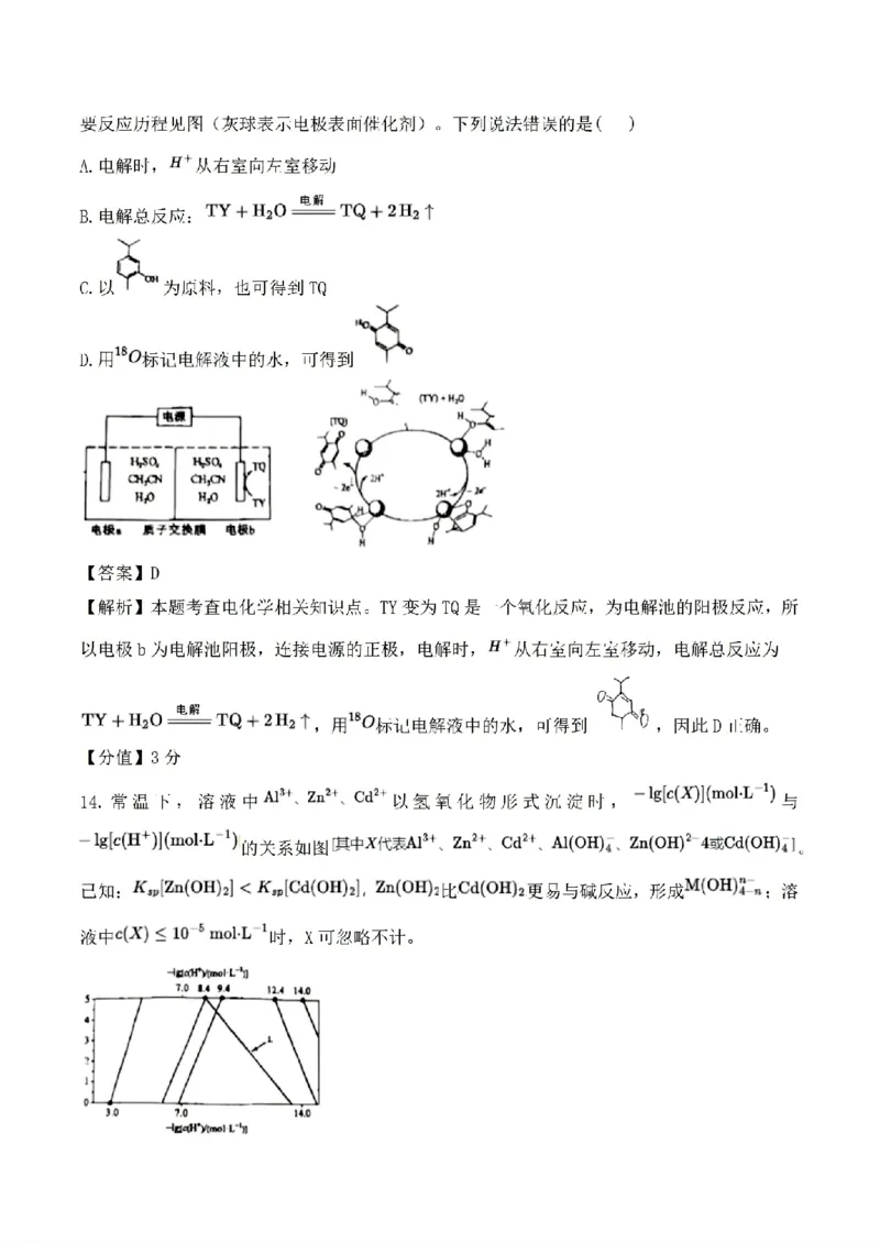 2025年青海高考化学试题(网络收集)_历年全国高考真题_2025全国各省高考真题+答案