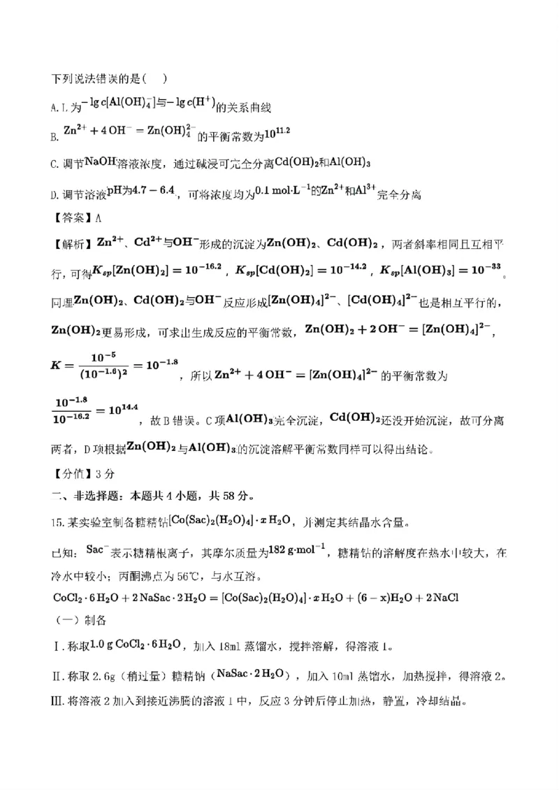2025年青海高考化学试题(网络收集)_历年全国高考真题_2025全国各省高考真题+答案