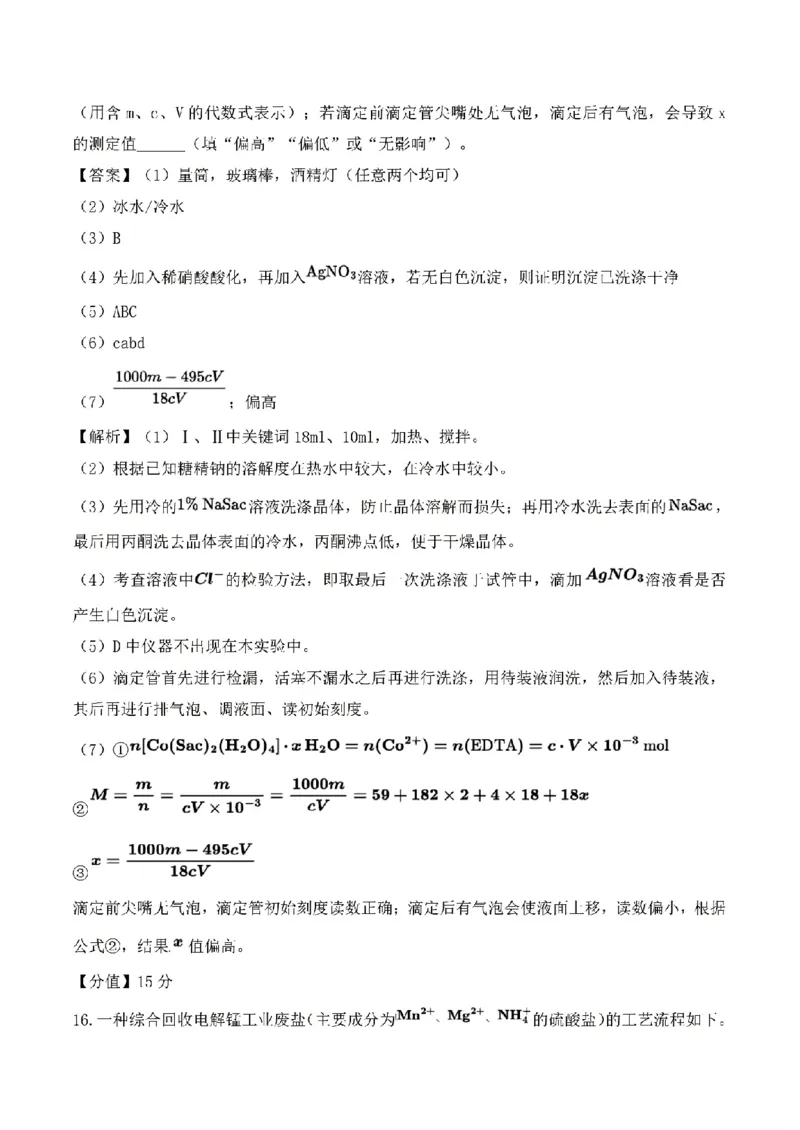 2025年青海高考化学试题(网络收集)_历年全国高考真题_2025全国各省高考真题+答案