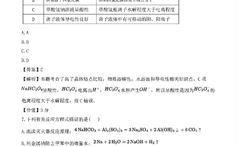 2025年青海高考化学试题(网络收集)_历年全国高考真题_2025全国各省高考真题+答案