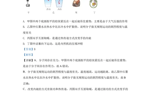 17.2024年全国中考物理试题分类汇编十七小粒子与大宇宙（解析版）_初物_八年级上下册+九年级全一册物理_八年级物理上册_全套教学资源_课件教案2_中考真题