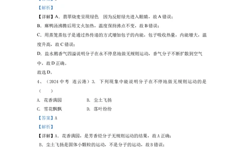 17.2024年全国中考物理试题分类汇编十七小粒子与大宇宙（解析版）_初物_八年级上下册+九年级全一册物理_八年级物理上册_全套教学资源_课件教案2_中考真题