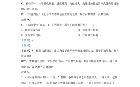 17.2024年全国中考物理试题分类汇编十七小粒子与大宇宙（解析版）_初物_八年级上下册+九年级全一册物理_八年级物理上册_全套教学资源_课件教案2_中考真题
