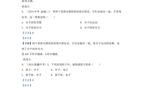 17.2024年全国中考物理试题分类汇编十七小粒子与大宇宙（解析版）_初物_八年级上下册+九年级全一册物理_八年级物理上册_全套教学资源_课件教案2_中考真题