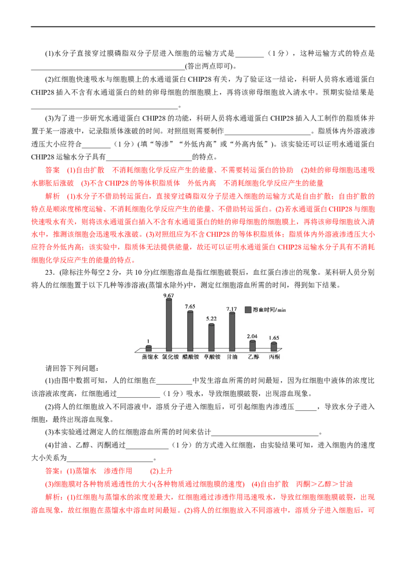 专题03细胞的物质输入和输出（测试卷）-2023年高考生物二轮复习讲练测（全国通用）（解析版）_通用版（老高考）复习资料_2023年复习资料_二轮复习
