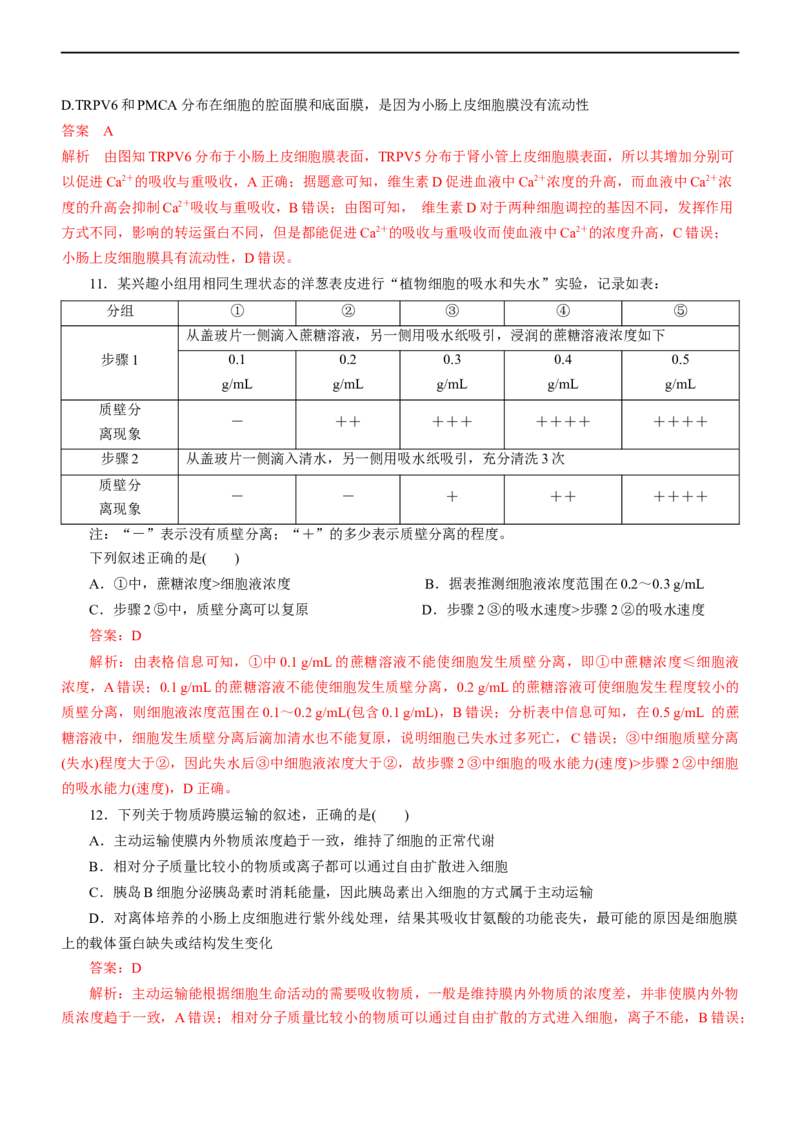 专题03细胞的物质输入和输出（测试卷）-2023年高考生物二轮复习讲练测（全国通用）（解析版）_通用版（老高考）复习资料_2023年复习资料_二轮复习