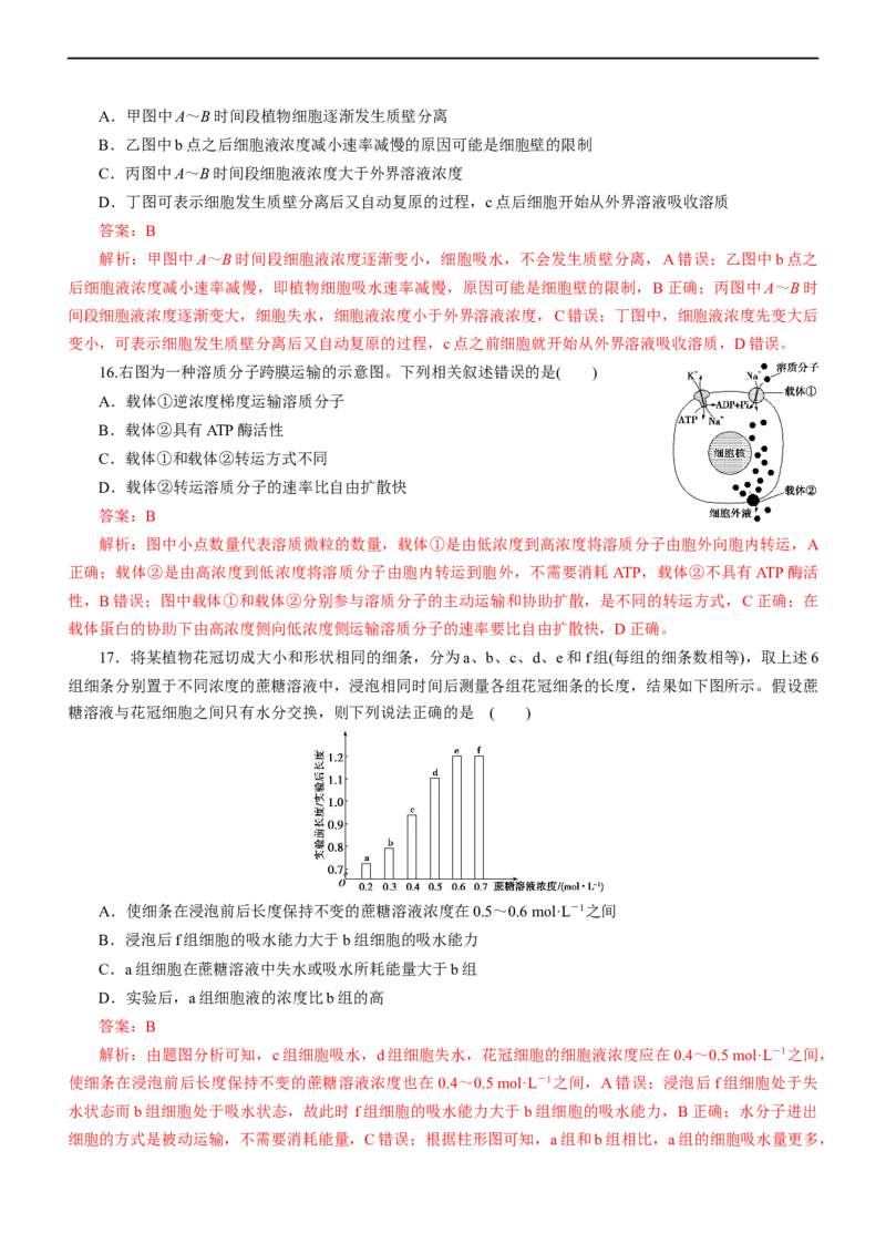 专题03细胞的物质输入和输出（测试卷）-2023年高考生物二轮复习讲练测（全国通用）（解析版）_通用版（老高考）复习资料_2023年复习资料_二轮复习