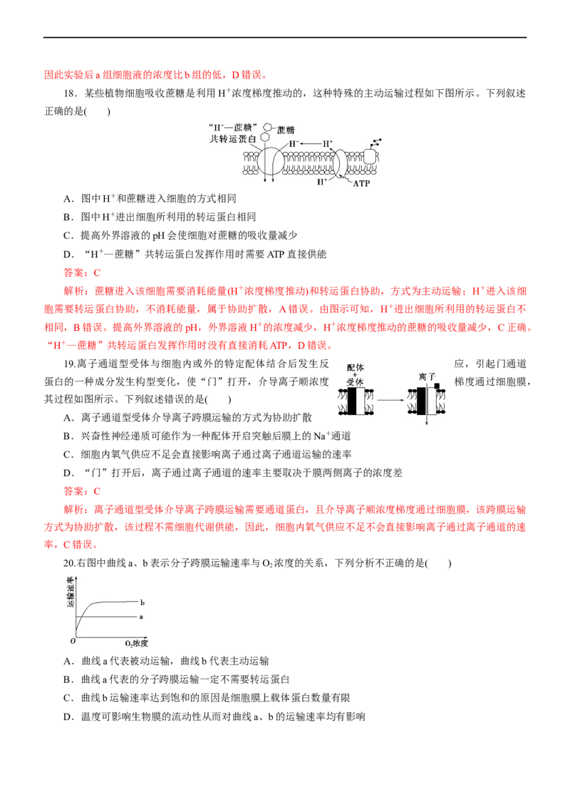 专题03细胞的物质输入和输出（测试卷）-2023年高考生物二轮复习讲练测（全国通用）（解析版）_通用版（老高考）复习资料_2023年复习资料_二轮复习