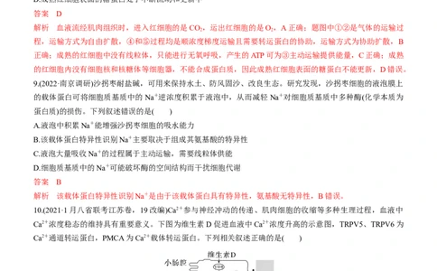 专题03细胞的物质输入和输出（测试卷）-2023年高考生物二轮复习讲练测（全国通用）（解析版）_通用版（老高考）复习资料_2023年复习资料_二轮复习