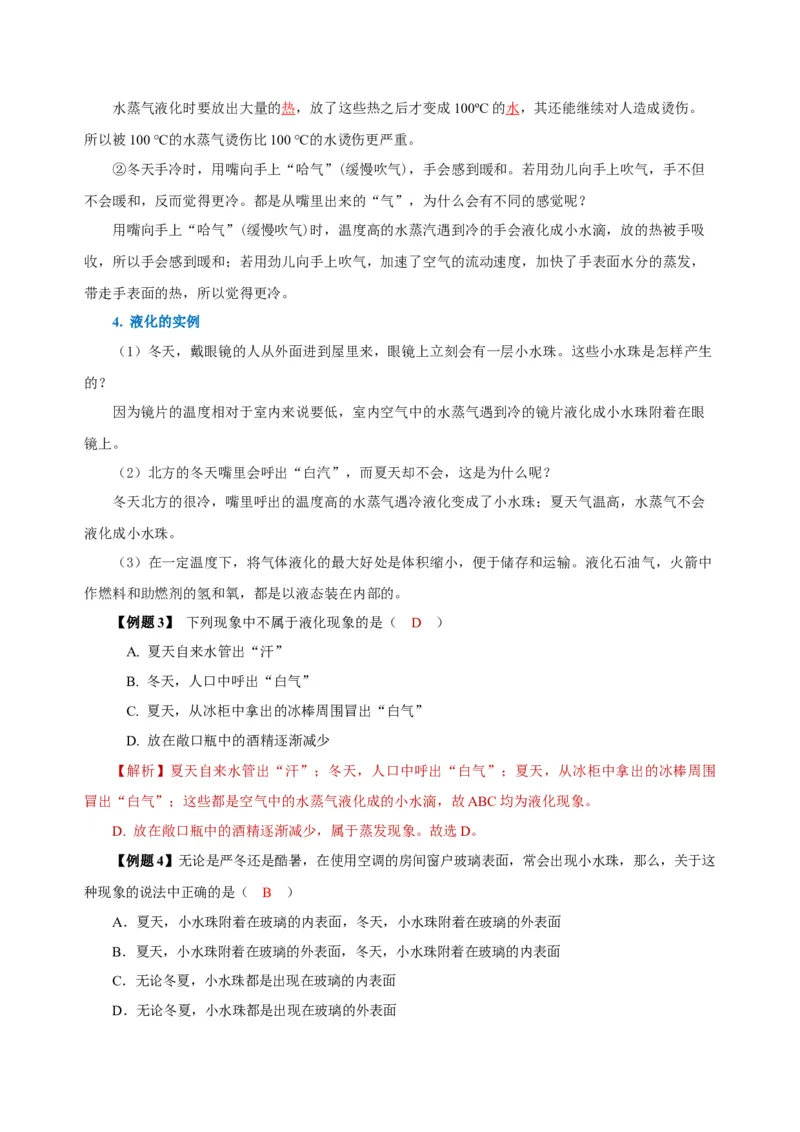 3.3汽化和液化（导学案）-（人教版）教师版_初物_八年级上下册+九年级全一册物理_八年级物理上册_老课标资料_导学案
