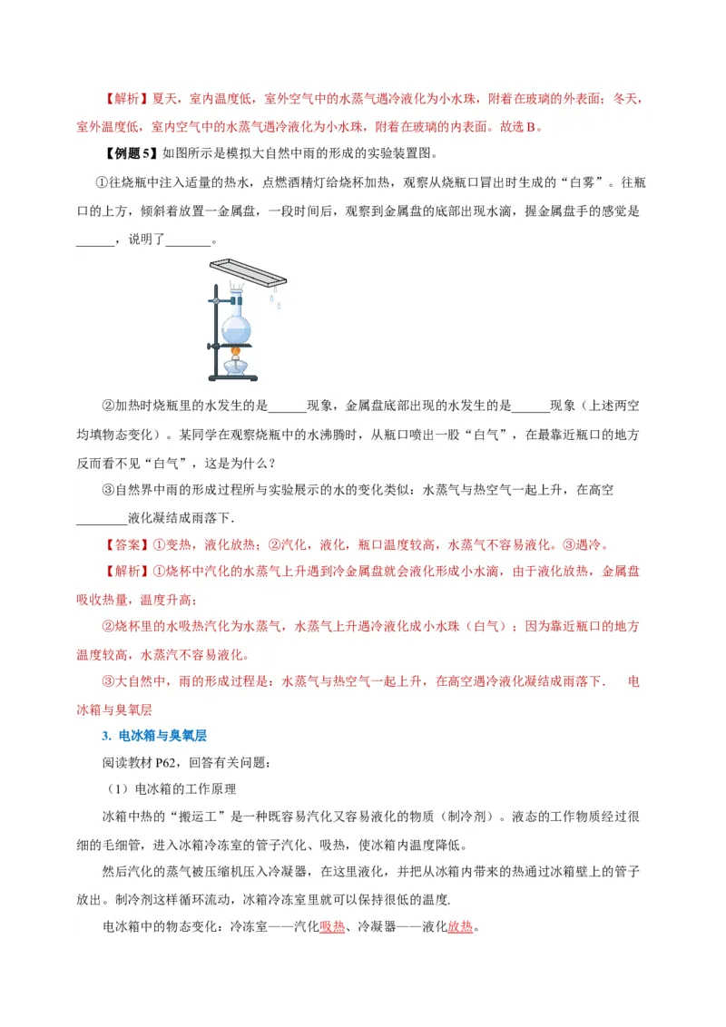 3.3汽化和液化（导学案）-（人教版）教师版_初物_八年级上下册+九年级全一册物理_八年级物理上册_老课标资料_导学案