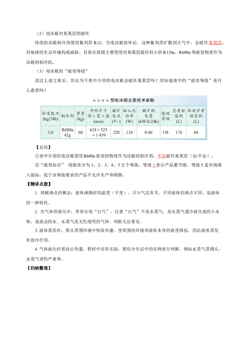 3.3汽化和液化（导学案）-（人教版）教师版_初物_八年级上下册+九年级全一册物理_八年级物理上册_老课标资料_导学案
