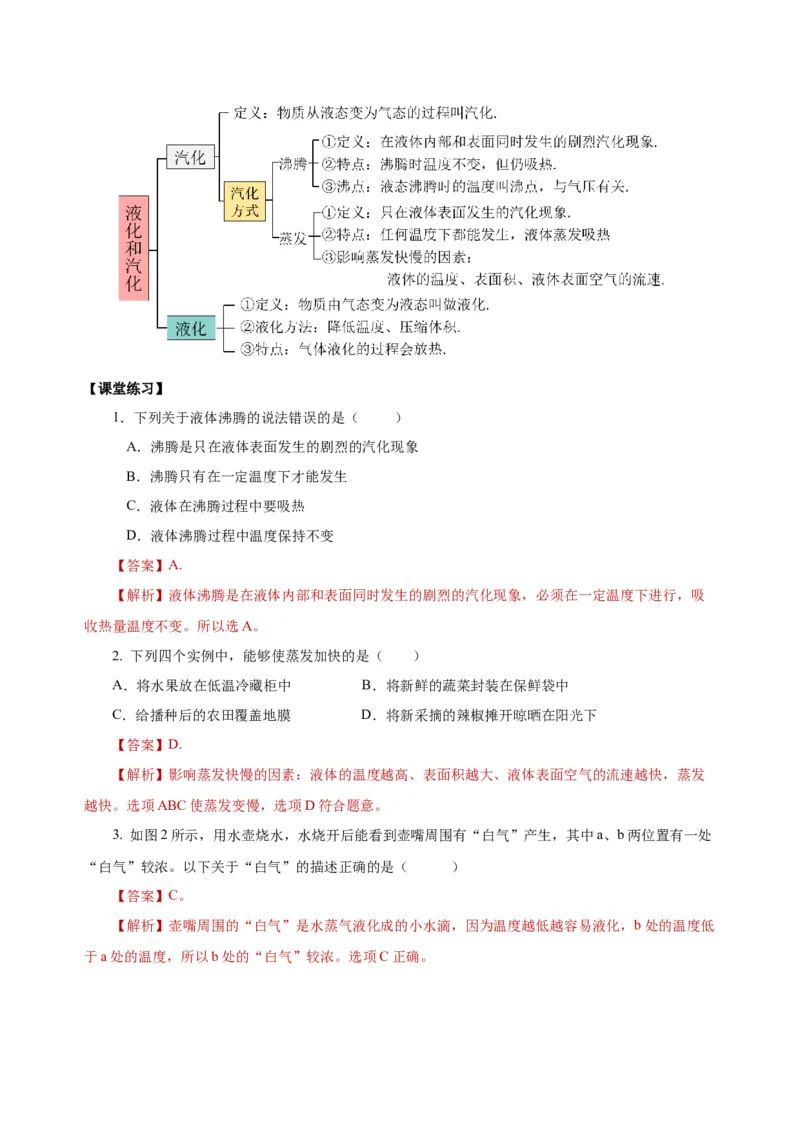 3.3汽化和液化（导学案）-（人教版）教师版_初物_八年级上下册+九年级全一册物理_八年级物理上册_老课标资料_导学案