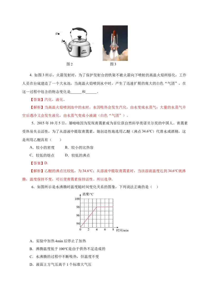 3.3汽化和液化（导学案）-（人教版）教师版_初物_八年级上下册+九年级全一册物理_八年级物理上册_老课标资料_导学案