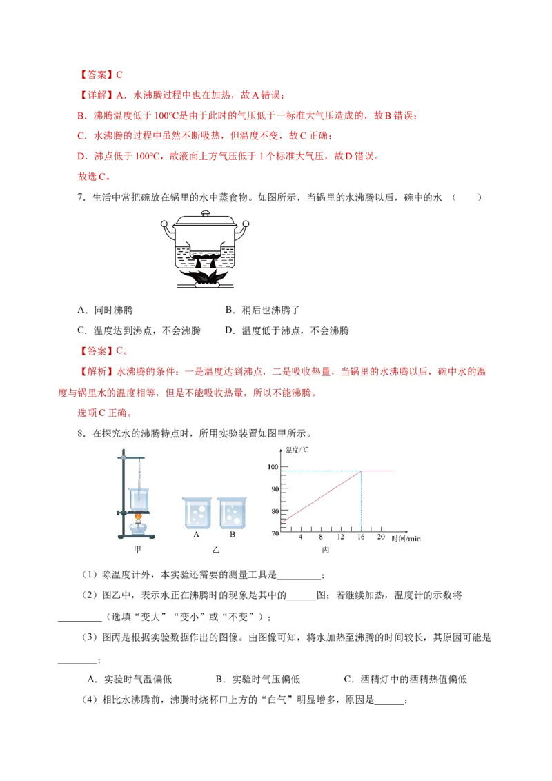 3.3汽化和液化（导学案）-（人教版）教师版_初物_八年级上下册+九年级全一册物理_八年级物理上册_老课标资料_导学案