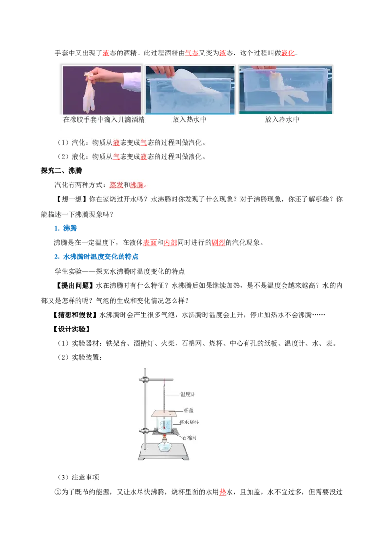 3.3汽化和液化（导学案）-（人教版）教师版_初物_八年级上下册+九年级全一册物理_八年级物理上册_老课标资料_导学案