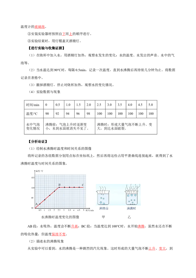 3.3汽化和液化（导学案）-（人教版）教师版_初物_八年级上下册+九年级全一册物理_八年级物理上册_老课标资料_导学案